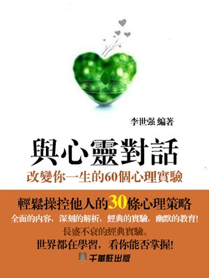 與心靈對話 - ebook